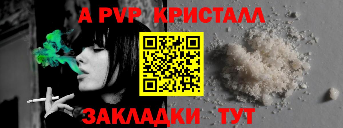 Алейск  Alfa_PVP VHQ  A PVP кристаллы  Вход с VPN  A-PVP СК КРИС 