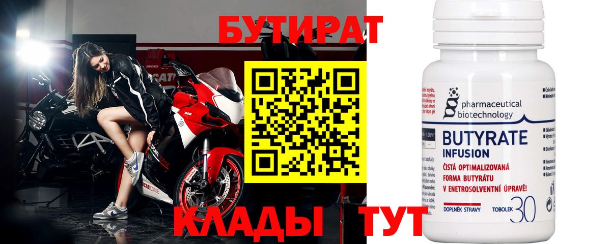 Бутират BDO  Вход с VPN  Алейск 