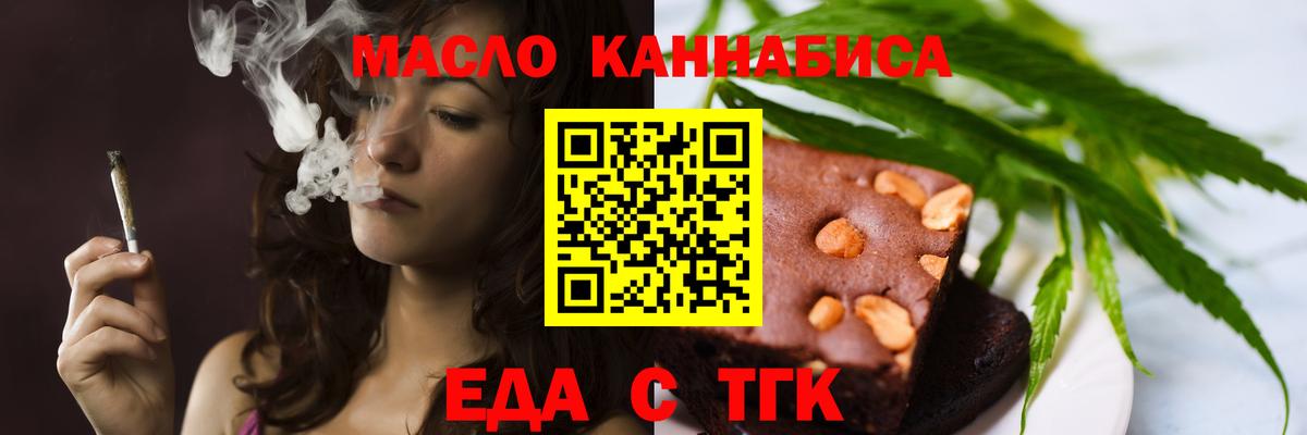 Еда ТГК конопля Алейск