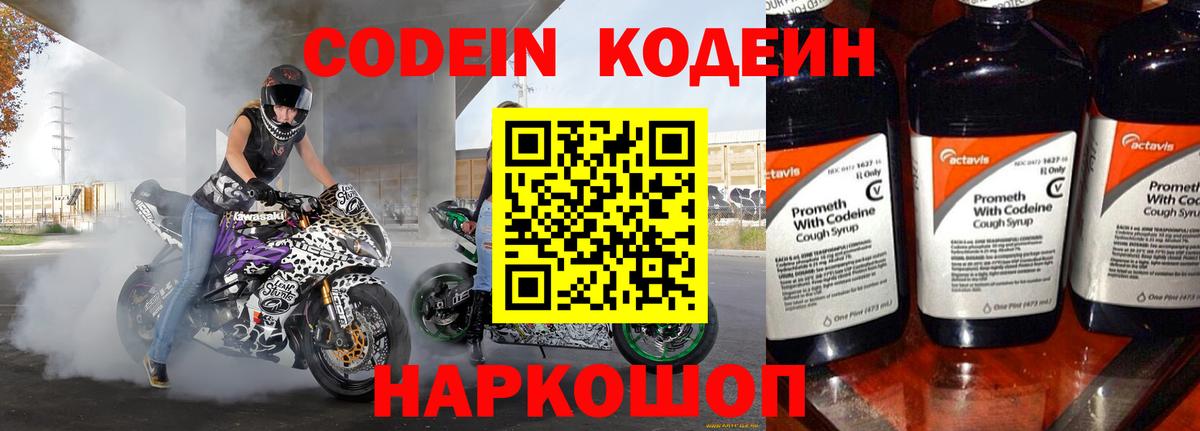 Алейск  Codein Purple Drank  Вход с VPN 