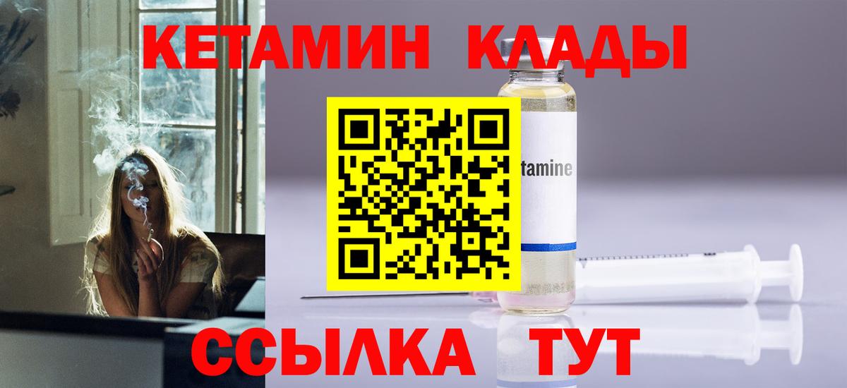 КЕТАМИН VHQ  Вход с VPN  Алейск 