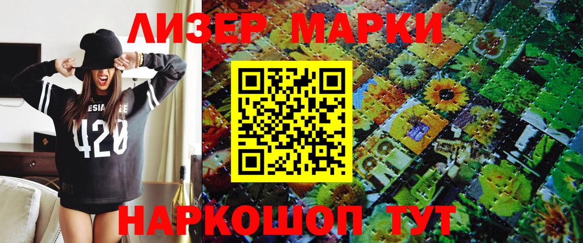 Марки 25I-NBOMe 1500мкг Алейск